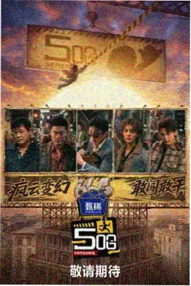 档案卡封面：演播室里的情报主题对谈录制现场